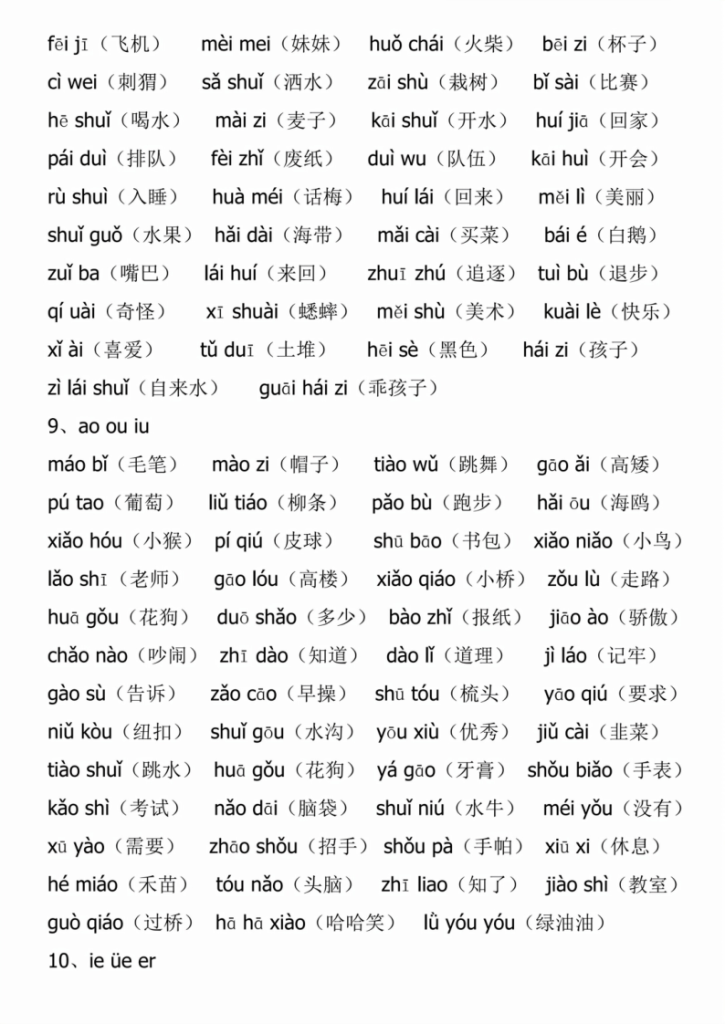 图片[3]-一年级_上_语文音节拼读和练习汇总-宝库盒教辅资料站