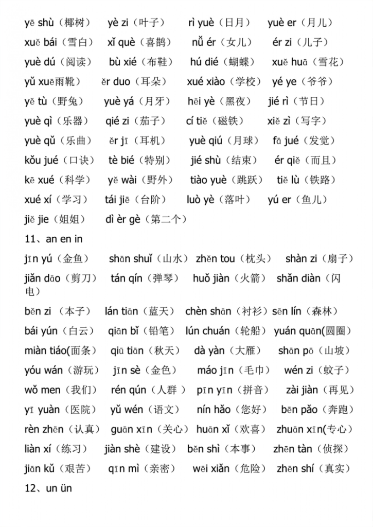 图片[4]-一年级_上_语文音节拼读和练习汇总-宝库盒教辅资料站