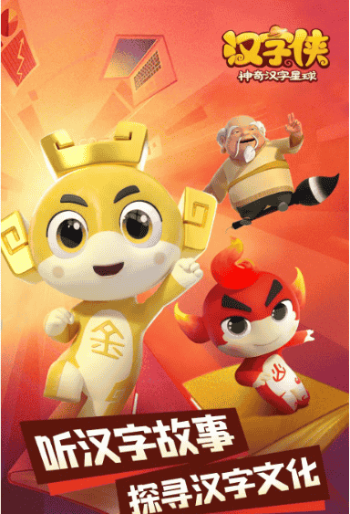 《汉字侠·神奇汉字星球》🧒幼儿汉字启蒙，跟着动画片 孩子快乐学习汉字！幼小衔接必备！-宝库盒教辅资料站