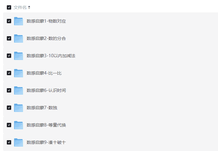 《数感启蒙》数学启蒙，培养孩子的数学感知，游戏中学习，快乐中成长！幼小衔接必备！-宝库盒教辅资料站