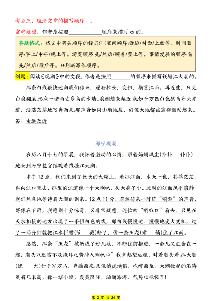 图片[2]-【1-8单元阅读知识考点及答题格式】四上语文-宝库盒教辅资料站