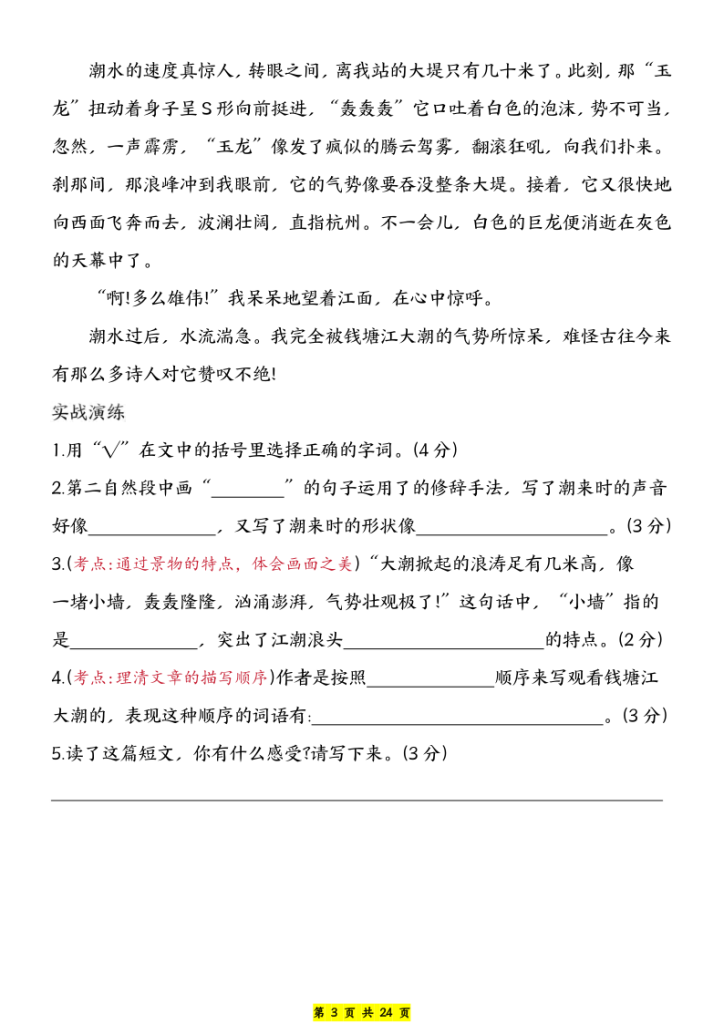 图片[3]-【1-8单元阅读知识考点及答题格式】四上语文-宝库盒教辅资料站