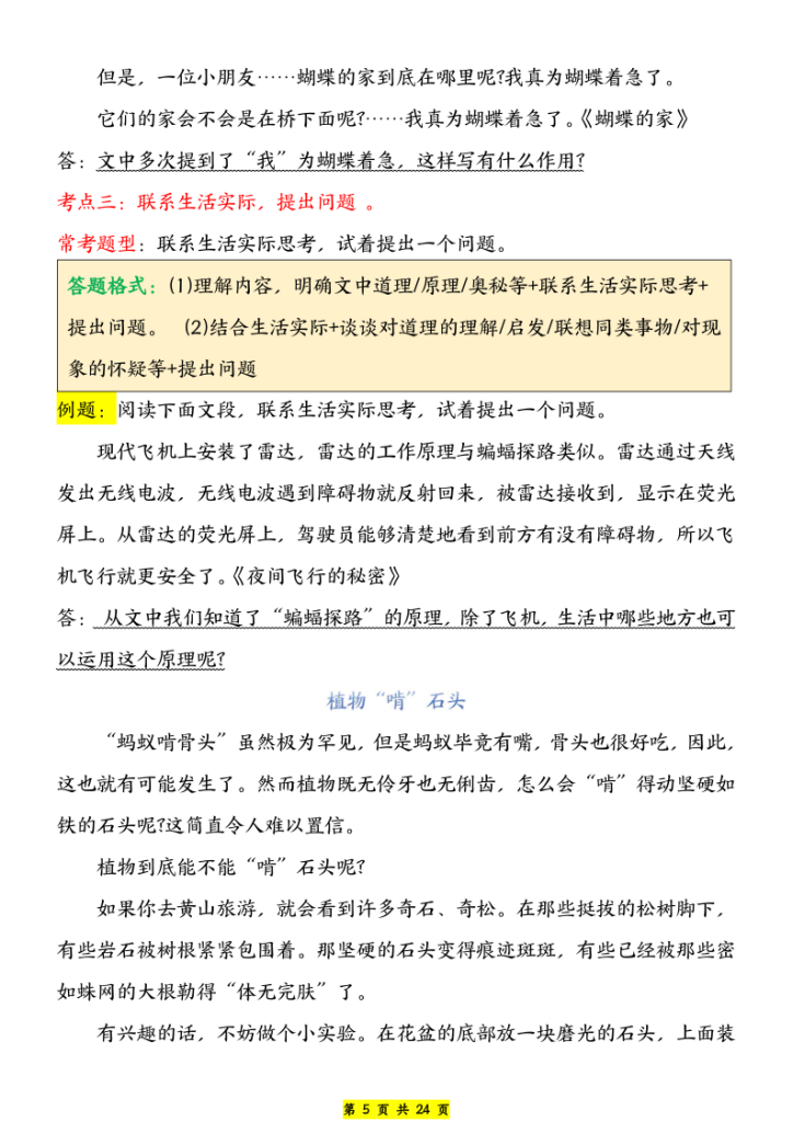 图片[5]-【1-8单元阅读知识考点及答题格式】四上语文-宝库盒教辅资料站