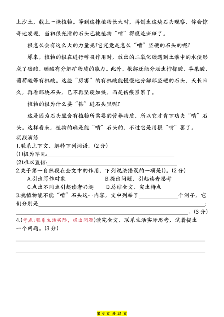 图片[6]-【1-8单元阅读知识考点及答题格式】四上语文-宝库盒教辅资料站