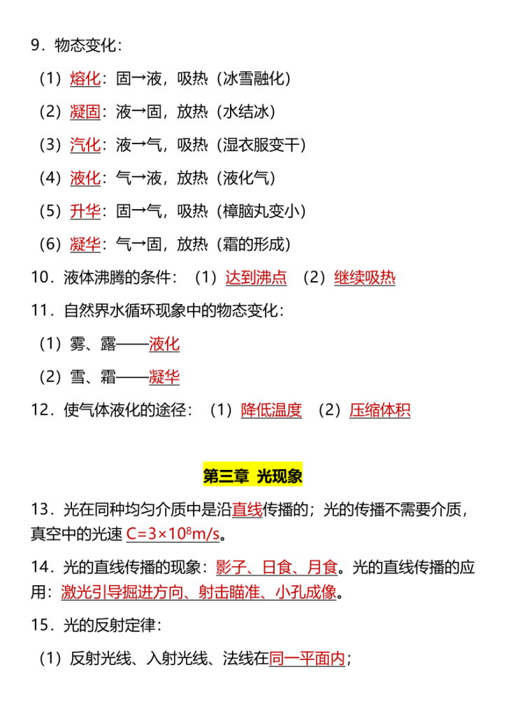 图片[2]-【2025秋新版】八上物理31个必考知识点精简版-宝库盒教辅资料站