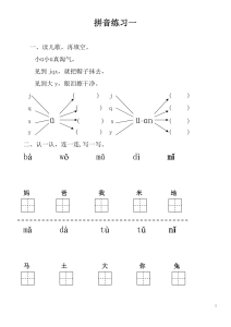 【拼音练习题+28套】有答案-宝库盒教辅资料站