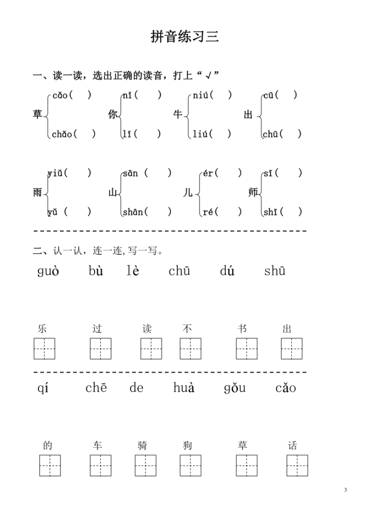 图片[3]-【拼音练习题+28套】有答案-宝库盒教辅资料站