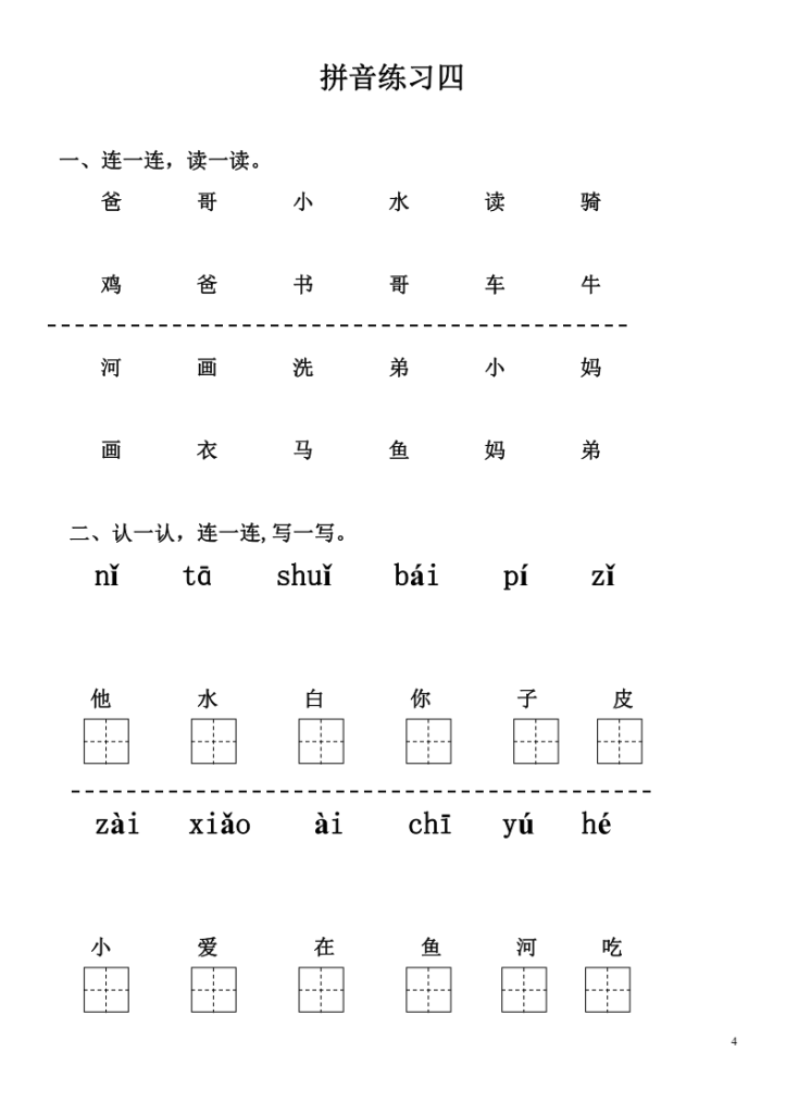 图片[4]-【拼音练习题+28套】有答案-宝库盒教辅资料站