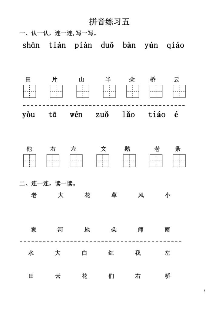 图片[5]-【拼音练习题+28套】有答案-宝库盒教辅资料站
