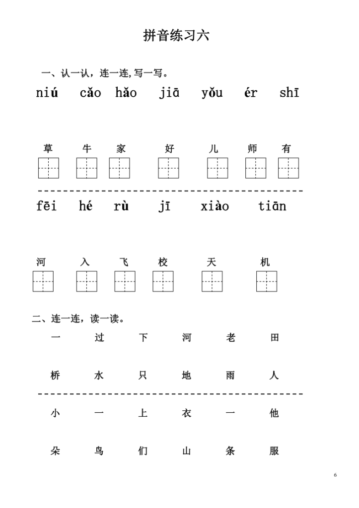 图片[6]-【拼音练习题+28套】有答案-宝库盒教辅资料站