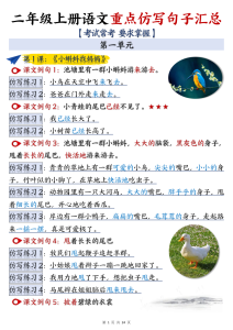 【语文】二上重点【仿写】句子汇总1-8单元-宝库盒教辅资料站