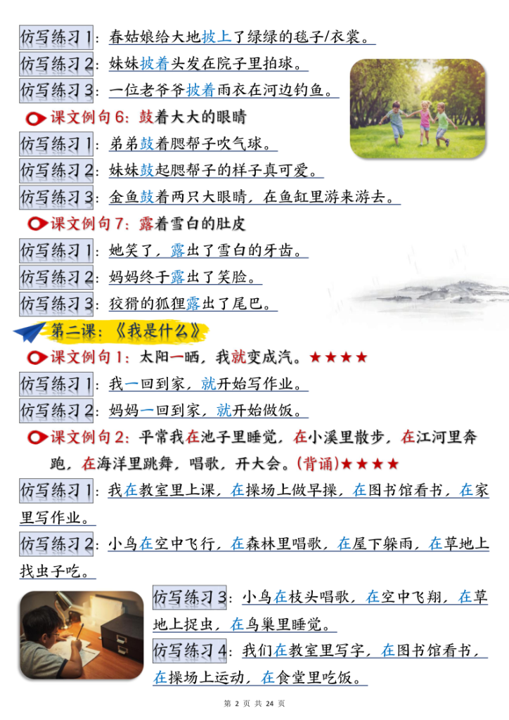 图片[2]-【语文】二上重点【仿写】句子汇总1-8单元-宝库盒教辅资料站