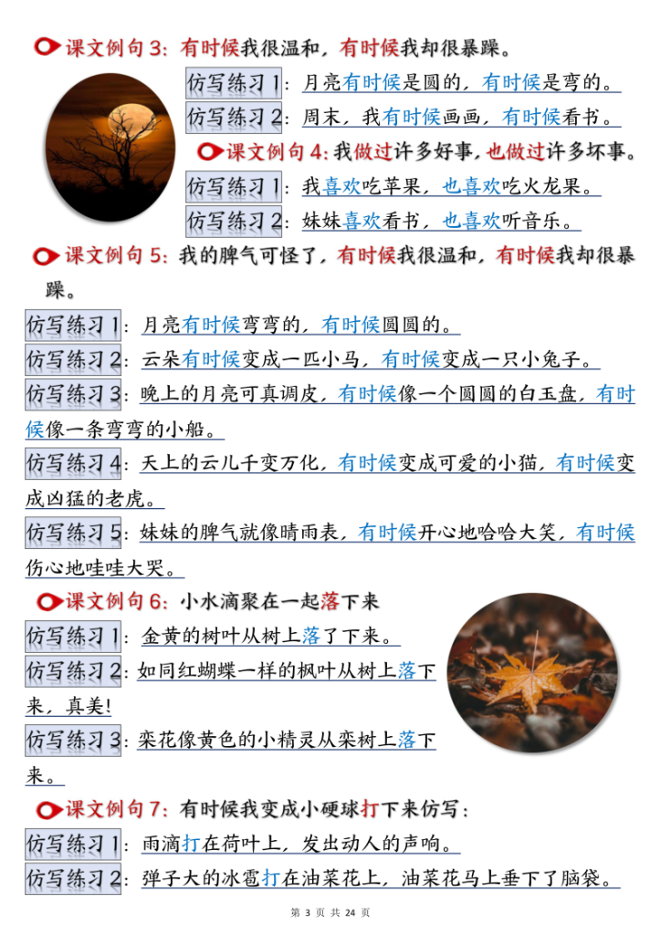 图片[3]-【语文】二上重点【仿写】句子汇总1-8单元-宝库盒教辅资料站