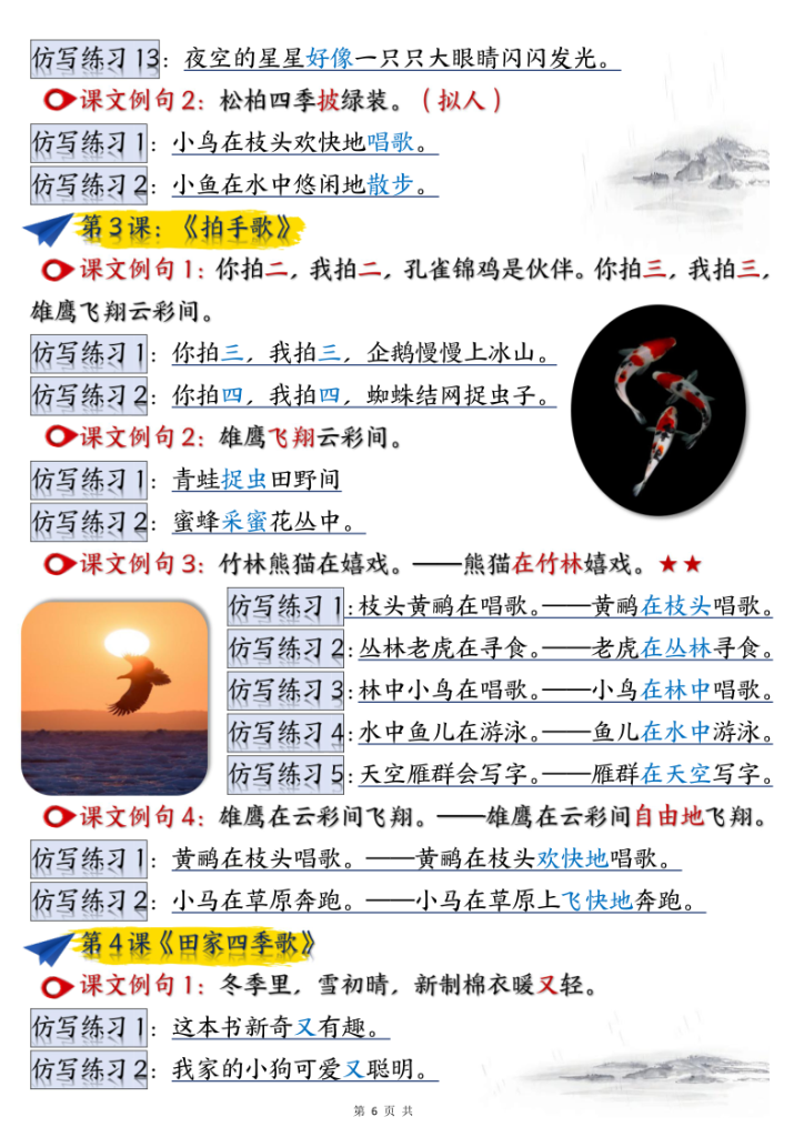 图片[6]-【语文】二上重点【仿写】句子汇总1-8单元-宝库盒教辅资料站