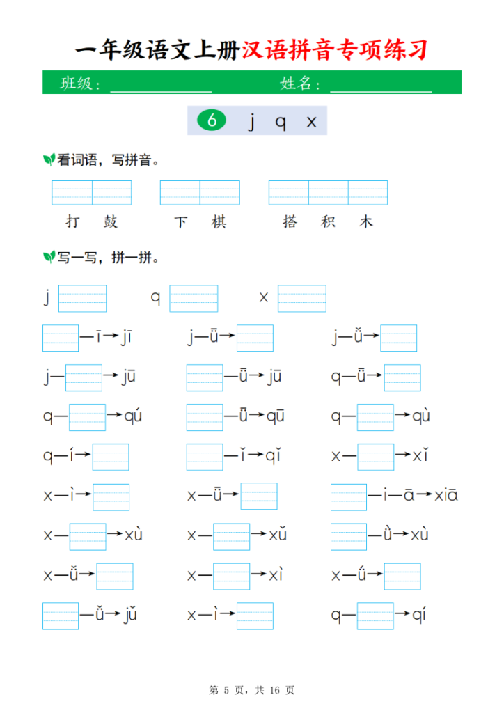 图片[5]-15秋新一年级上册语文汉语拼音专项练习-宝库盒教辅资料站