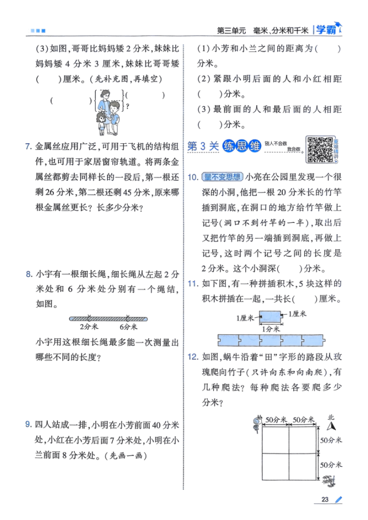 图片[2]-25秋季三上五星学霸数学人教第三单元《毫米、分米、千米》同步练习（含单元提优）-宝库盒教辅资料站