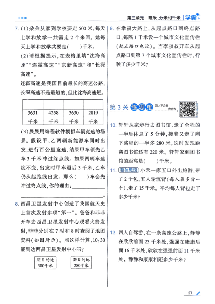 图片[6]-25秋季三上五星学霸数学人教第三单元《毫米、分米、千米》同步练习（含单元提优）-宝库盒教辅资料站