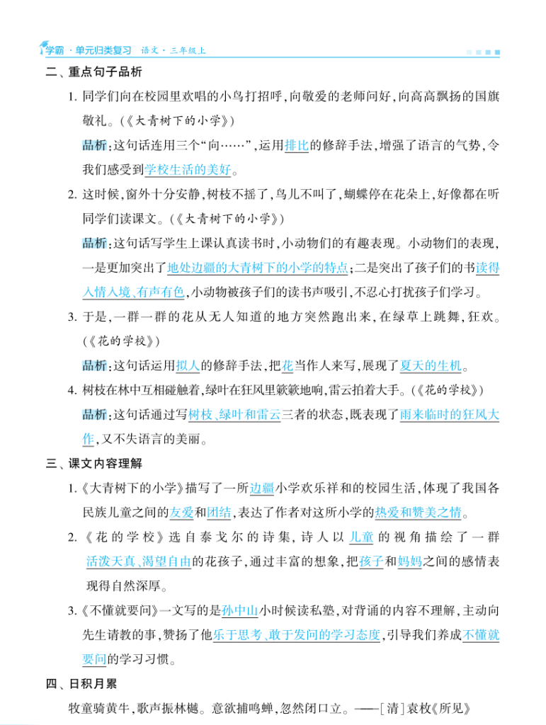 图片[2]-25秋三年级上册语文学霸单元归类复习(知识点总结）-宝库盒教辅资料站