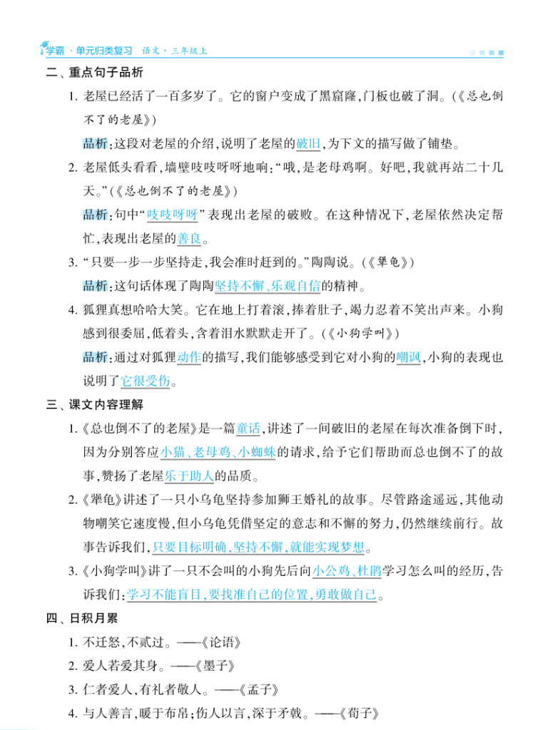 图片[6]-25秋三年级上册语文学霸单元归类复习(知识点总结）-宝库盒教辅资料站