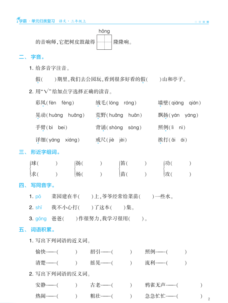 图片[2]-25秋三年级上册语文学霸单元归类复习检测(练习含答案）-宝库盒教辅资料站
