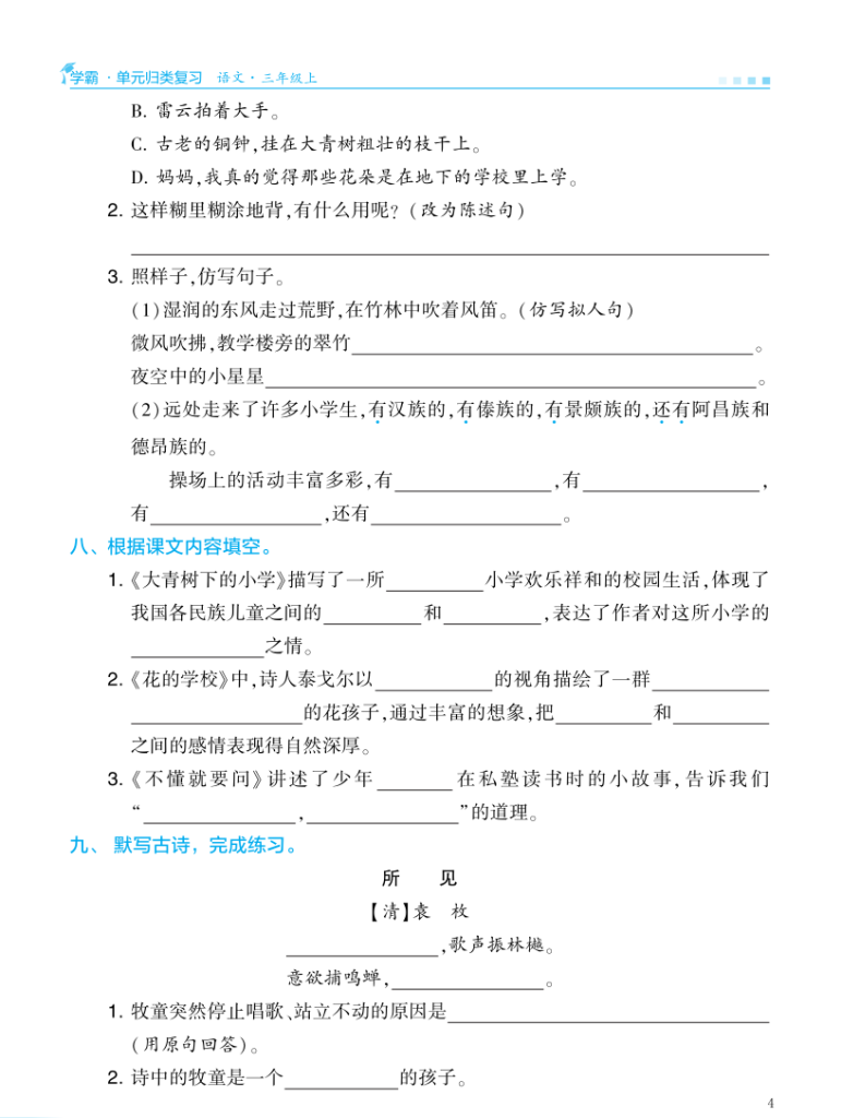 图片[4]-25秋三年级上册语文学霸单元归类复习检测(练习含答案）-宝库盒教辅资料站