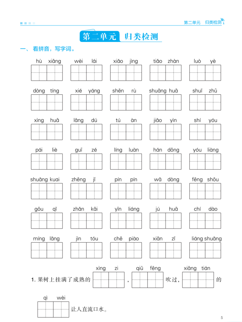 图片[5]-25秋三年级上册语文学霸单元归类复习检测(练习含答案）-宝库盒教辅资料站