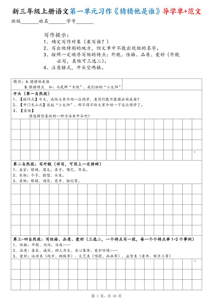 图片[2]-25秋新三年级上册语文1-8单元习作导学单（写作框架及范文）-宝库盒教辅资料站
