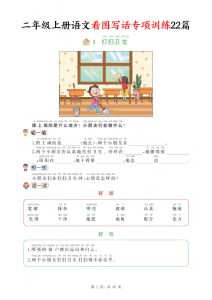 二上语文看图写话专项训练22篇-宝库盒教辅资料站