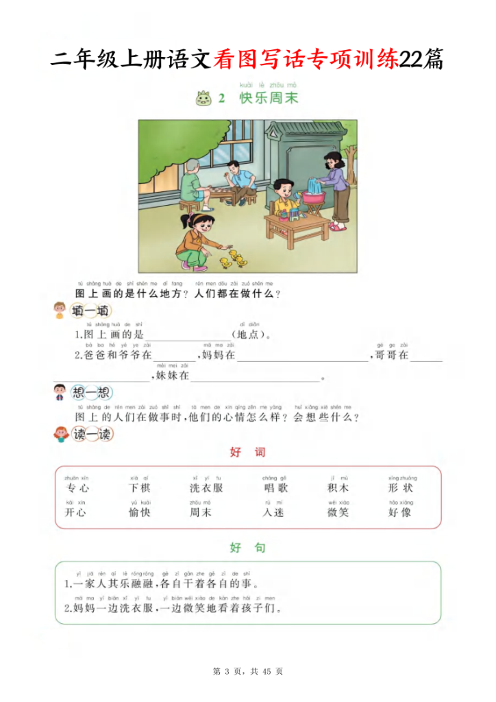 图片[3]-二上语文看图写话专项训练22篇-宝库盒教辅资料站