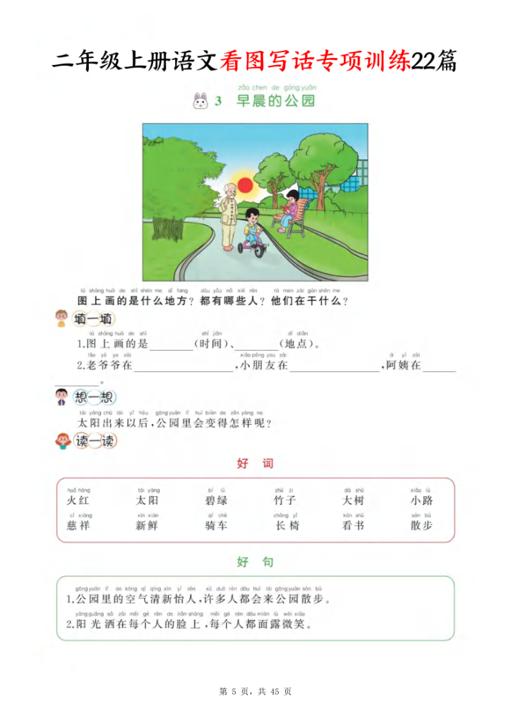 图片[5]-二上语文看图写话专项训练22篇-宝库盒教辅资料站