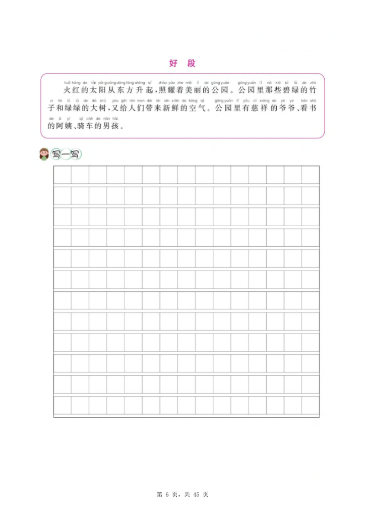 图片[6]-二上语文看图写话专项训练22篇-宝库盒教辅资料站