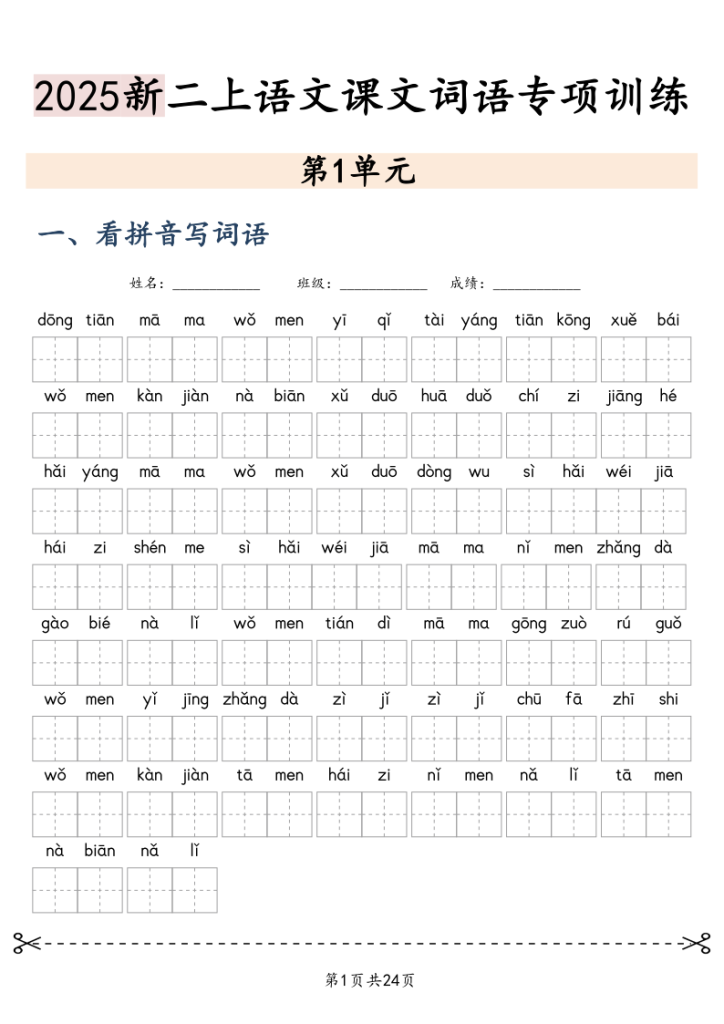 2025秋二上丨语文+词语情境默写练习（25新）-宝库盒教辅资料站