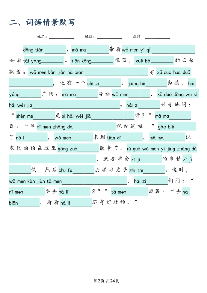 图片[2]-2025秋二上丨语文+词语情境默写练习（25新）-宝库盒教辅资料站
