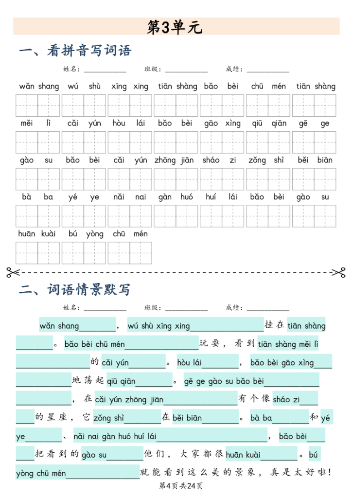 图片[4]-2025秋二上丨语文+词语情境默写练习（25新）-宝库盒教辅资料站