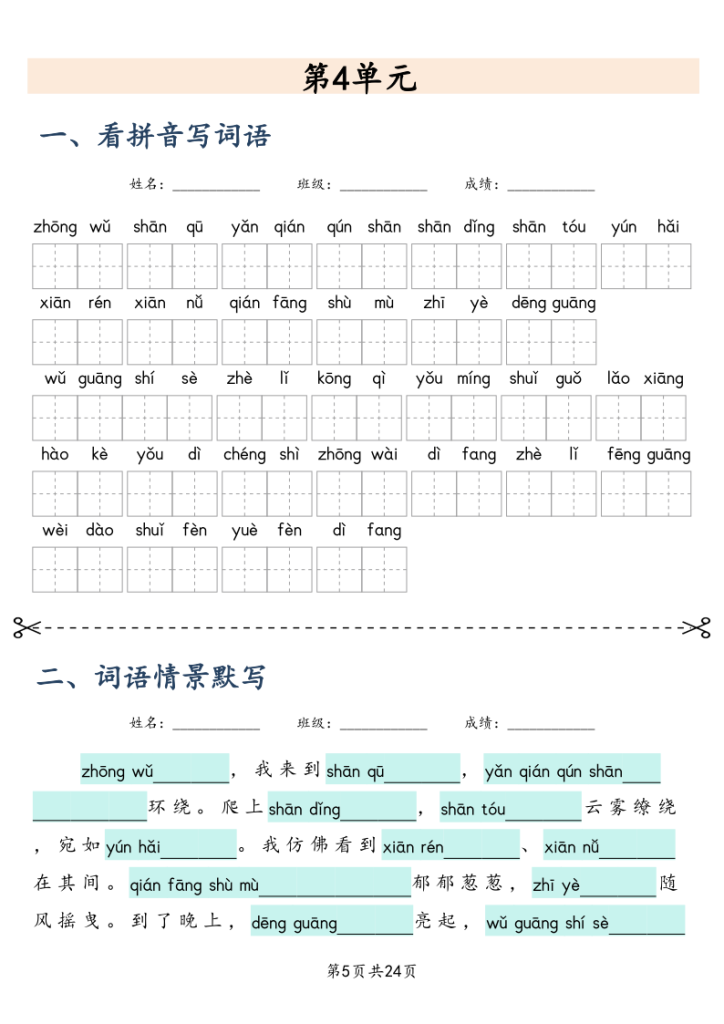 图片[5]-2025秋二上丨语文+词语情境默写练习（25新）-宝库盒教辅资料站