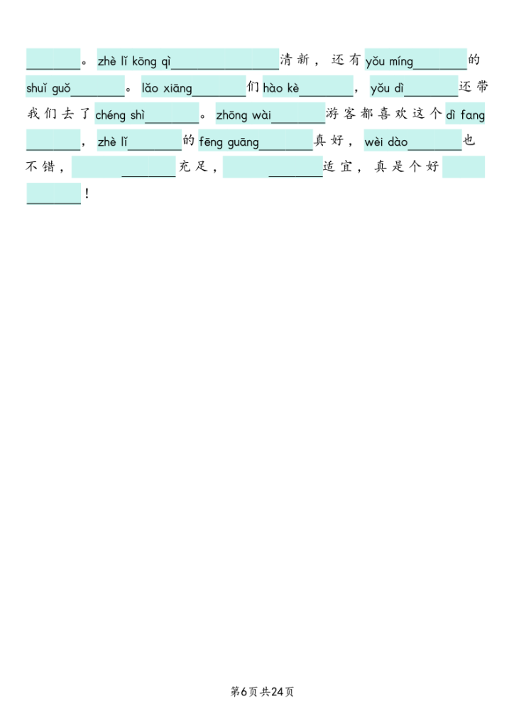 图片[6]-2025秋二上丨语文+词语情境默写练习（25新）-宝库盒教辅资料站
