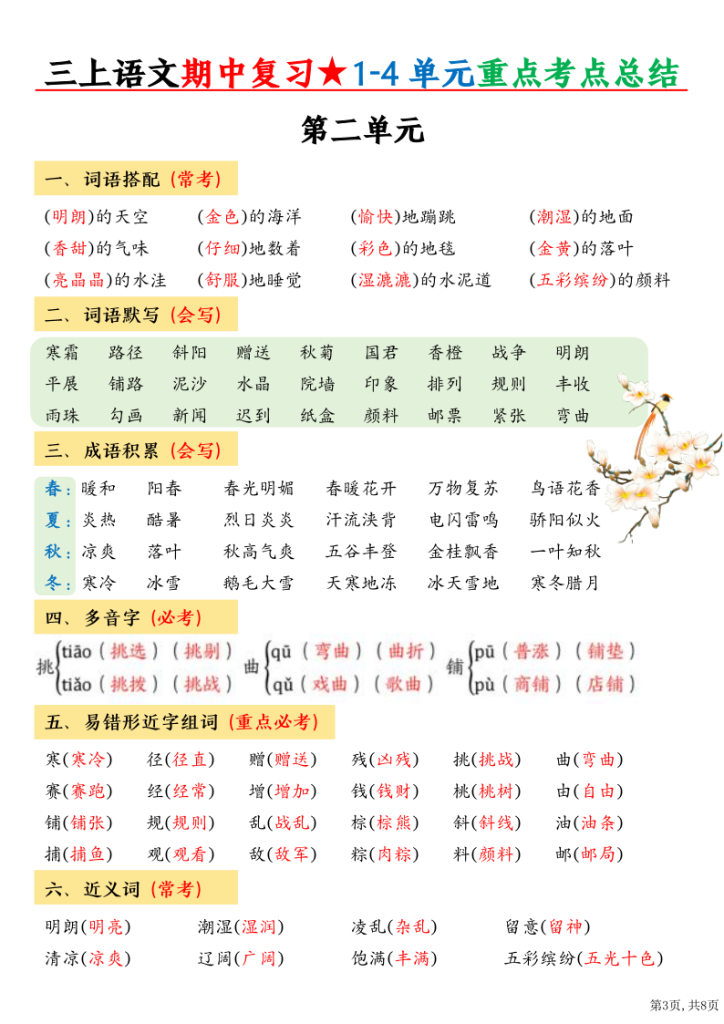 图片[3]-2025秋季三上语文期中高频考点-宝库盒教辅资料站
