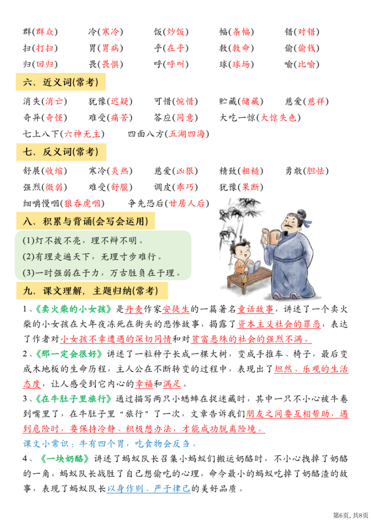 图片[6]-2025秋季三上语文期中高频考点-宝库盒教辅资料站