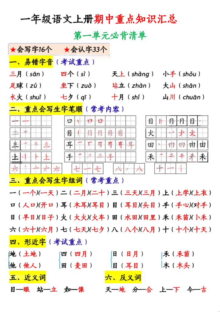 2025秋季一上语文期中高频考点-宝库盒教辅资料站