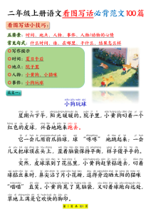 二年级上册语文看图写话必背范文100篇（范文版）-宝库盒教辅资料站