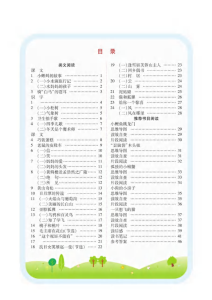 快乐读书吧阅读测试2上-宝库盒教辅资料站