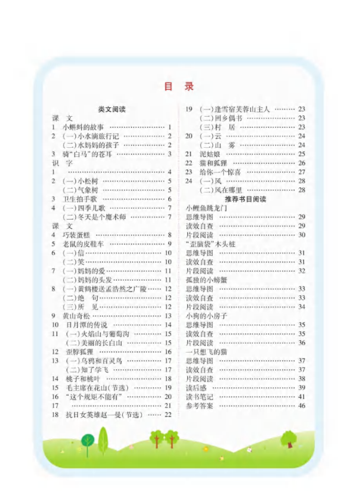 快乐读书吧阅读测试2上-宝库盒教辅资料站