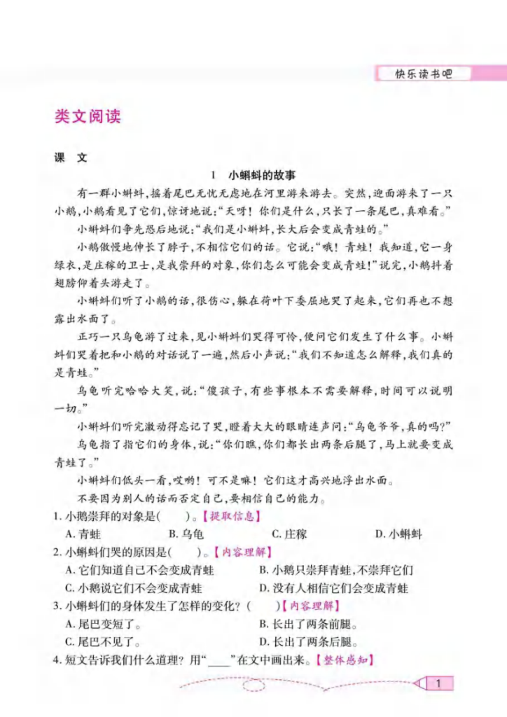 图片[2]-快乐读书吧阅读测试2上-宝库盒教辅资料站