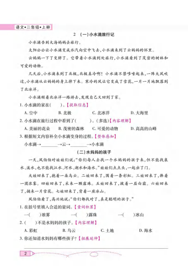 图片[3]-快乐读书吧阅读测试2上-宝库盒教辅资料站