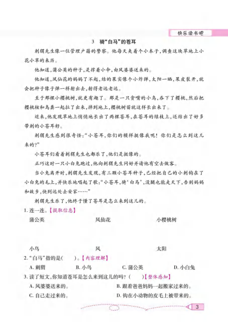 图片[4]-快乐读书吧阅读测试2上-宝库盒教辅资料站