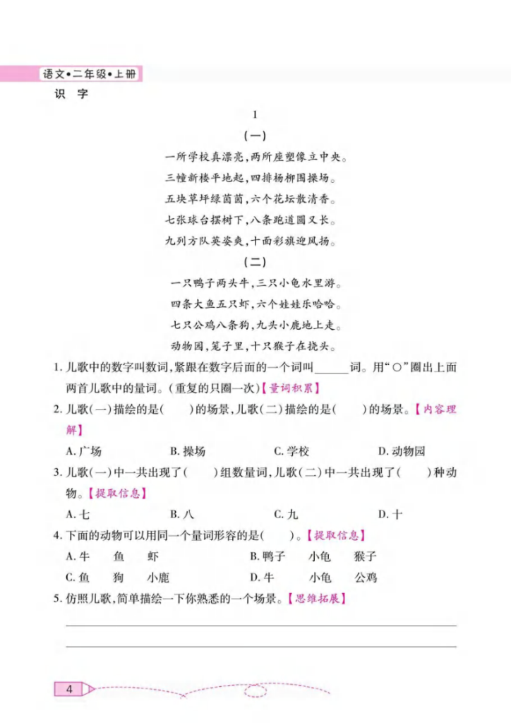 图片[5]-快乐读书吧阅读测试2上-宝库盒教辅资料站