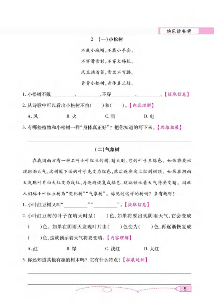 图片[6]-快乐读书吧阅读测试2上-宝库盒教辅资料站