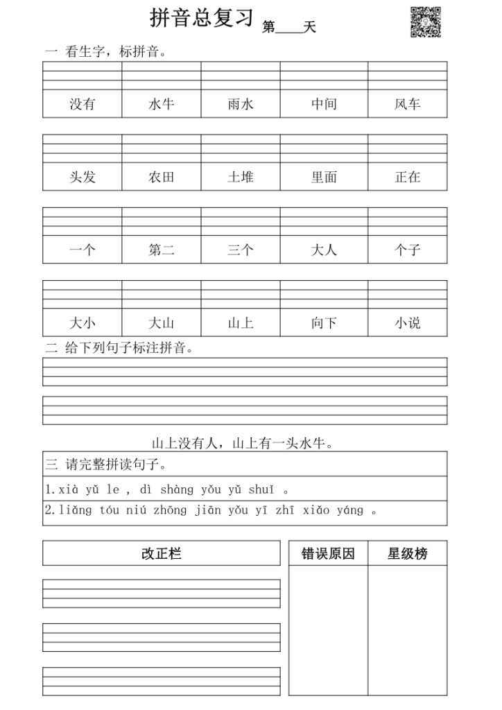 拼音总复习——50天+每日拼音练习-宝库盒教辅资料站