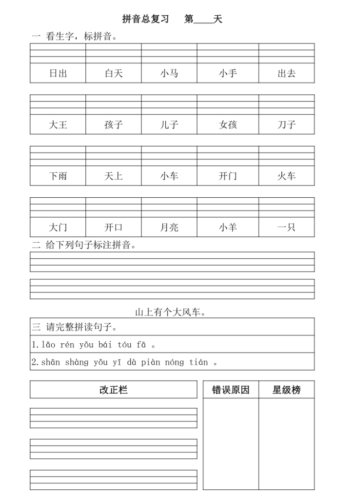 图片[2]-拼音总复习——50天+每日拼音练习-宝库盒教辅资料站