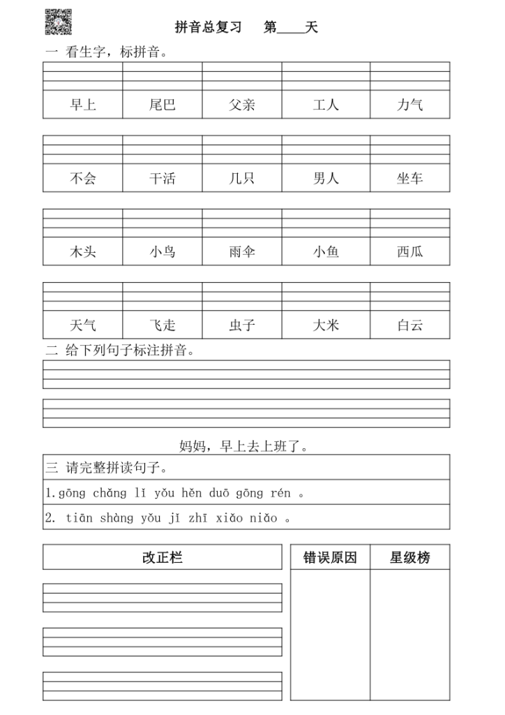 图片[3]-拼音总复习——50天+每日拼音练习-宝库盒教辅资料站